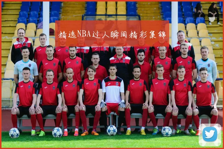 精选NBA过人瞬间精彩集锦
